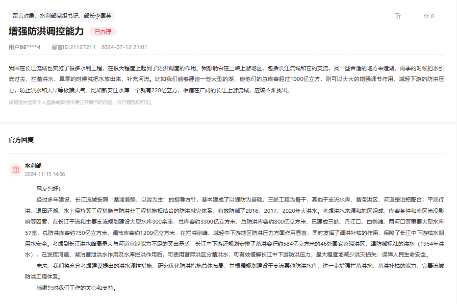 “領(lǐng)導(dǎo)留言板”截圖